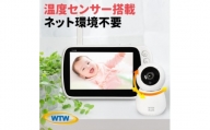 ベビーモニター 赤ちゃん 見守り・防犯カメラ WTW-BM5 + WTW-BMR188CW【1406922】