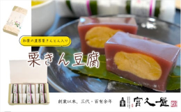 老舗和菓子屋 富久屋 栗きん豆腐。栗きん豆腐の魅力をご紹介します。おすすめポイント＜1＞厳選した和栗を使用！富久屋の栗きん豆腐は、店主が厳選したこだわりの和栗を使用。栗の風味がしっかり感じられる濃厚で