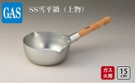 【ガス火用】SS雪平鍋（上物）15cm[№5616-1331]