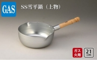 【ガス火用】SS雪平鍋（上物）21cm[№5616-1335]