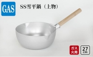 【ガス火用】SS雪平鍋（上物）27cm[№5616-1337]
