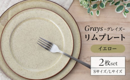 フラットなフォルムに、赤土のあたたかみのある質感が効いたリムプレート。リムは食卓に余白を生み出し、食卓をより洗練された印象に導きます。Sサイズは、パン皿やケーキ皿に。Lサイズは、パスタやワンプレート料