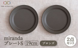 【mirandaシリーズ】程よい重厚感のあるフォルムとシックなカラーの19cmプレート2枚セット。料理を盛った時に余白が映えるサイズ感にこだわりました。さらさらとマットな質感にくすみのあるブラックは上