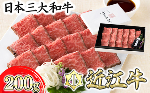 【カネ吉山本】近江牛和風ローストビーフスライス200g手づくり和風ポン酢付き【Y113W】 901703 - 滋賀県近江八幡市
