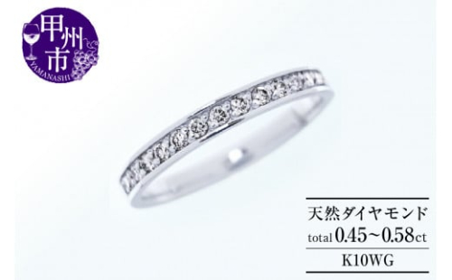 フルエタニティリング 天然ダイヤ 0.45ct～0.58ct Olga オルガ 【K10ホワイトゴールド】 r-257（KRP）M-1410