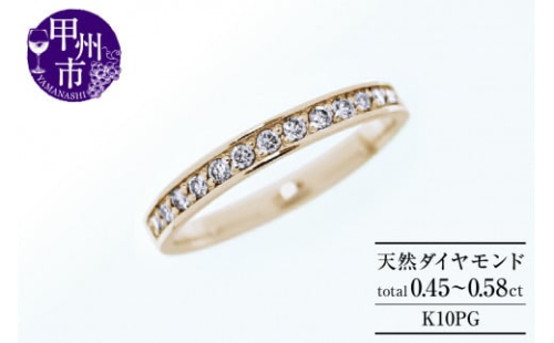 フルエタニティリング 天然 ダイヤ 0.45ct～0.58ct Olga オルガ 【K10ピンクゴールド】 r-257 （KRP）M-1410