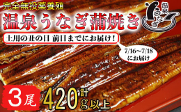 ◎日本ギフト大賞2016大分賞受賞商品！〜安全と安心、味と質にとことんこだわった鰻です〜国産うなぎの漁獲量が激減する中、杵築市近郊の河口で、夜間に灯りを点けて、一尾ずつ透明な"しらすうなぎ&