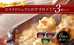 ご家庭で本格的なできたての味をお楽しみいただけるオリジナルドリアがセットになって登場です！ お家で少し贅沢したいときやお友達・ご近所さんとのランチなど、レストラン仕込みのおいしさをお楽しみください。【