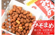 2050 ～ピーナッツ×味噌～安田製菓さんのみそまめ（２袋）【ポストイン配送】