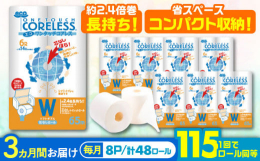 トイレットペーパー ダブル 倍巻 2倍巻 収納 芯なし コアレス 65m 無香料 段ボール 長持ち ティッシュ W まとめ買い 送料無料 日本製 日用品 トイレ用品 消耗品 定期便