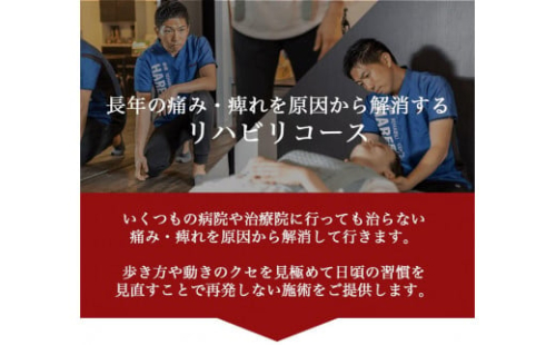 悩みがハレルコース　悩みがハレル1時間施術32回チケット