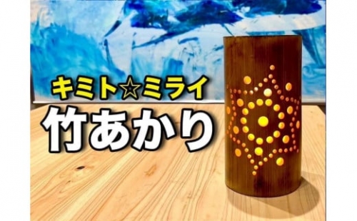 プレミア和歌山認定　banboo light　竹あかり　竹灯籠  天然竹    天然竹 竹製 灯籠  手作り キャンドル インテリア おしゃれ 室内 照明 明かり 灯り 民芸品  プレゼント ギフト