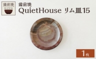 QuietHouse　リム皿１５