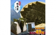 海苔問屋 カネス 千葉県産 焼き海苔  「甚兵衛のり」  7枚×7袋