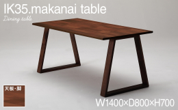 ki series IK35 makanai table サイズ：W140×D80×H70(cm) マテリアル：天板・脚 ウォールナット デザイナー：小泉誠 製作：井上企画 木取りで残った小さな木材を