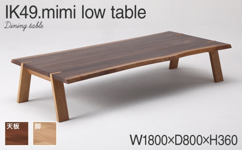 kitoki IK49 mimi low table　180×80×36　ミミローテーブル(WN)　CJ007 904942 - 福岡県大木町