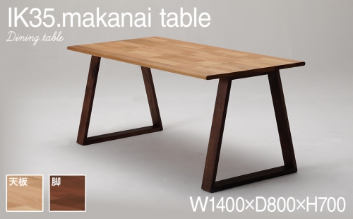 kitoki IK35 makanaitable　140×80×70　マカナイテーブル(W.OK)　CJ004 904952 - 福岡県大木町