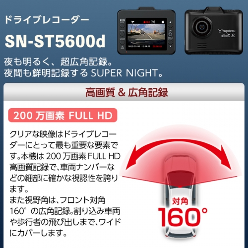 F5-003 《霧島市PRコラボ商品》ドライブレコーダー(SN-ST5600d)霧島