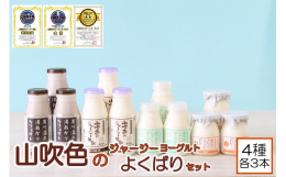 熊本県阿蘇の黒川温泉発。山吹色のジャージー牛乳、山吹色のジャージーヨーグルト、黒川温泉湯あがりカフェオレに、新登場の山吹色のプレーンヨーグルトざらめを加えた、フルラインナップまさに「よくばり」なセット