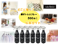 【除菌剤ビエリモ】黒ボトルスプレー 6本セット