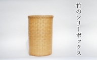 ライフスタイルに合わせて様々に使える竹のフリーボックス