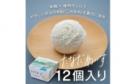 棚田アイス-とろけるお米味（12個入り）