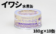 【ペット用缶詰】ワンちゃんネコちゃん安心素材　いわし水煮缶詰　10缶セット