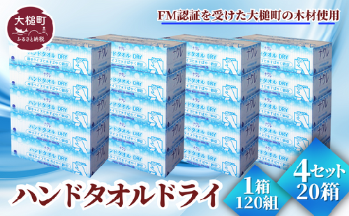 【ナクレ】ペーパーハンドタオル 5箱×4パック 計20箱 日用品 まとめ買い 日用雑貨 紙 消耗品 生活必需品  備蓄  ハンドタオル box 人気 おすすめ 