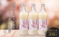 酒造りの蔵人が造る、米こうじで造った甘酒３本セット 有限会社舩坂酒造店 FB007