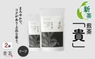 日本茶専門店【貴茶－ＴＡＫＡＣＨＡ】煎茶［貴］ リーフ　200g　K068-017