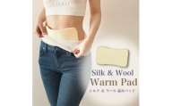 ZI-56.【シルクふぁみりぃ】無縫製 シルクでウールを包むように編み上げた温めパッド