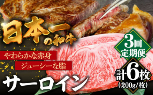 【3回定期便】【やわらかな赤身と口どけまろやかな脂身】長崎和牛 サーロインステーキ 400g 2人前（200g×2枚）/ 牛肉 ステーキ 長崎産 サーロイン / 南島原市 / ふるさと企画 [SBA032] ステーキ すてーき サーロイン さーろいん サーロインステーキ さーろいんすてーき 和牛 わぎゅう 焼肉 焼き肉 BBQ バーベキュー 牛肉 ぎゅうにく