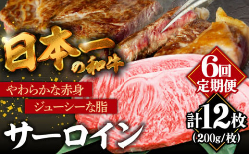 【6回定期便】【やわらかな赤身と口どけまろやかな脂身】長崎和牛 サーロインステーキ 400g 2人前（200g×2枚）/ 牛肉 ステーキ 長崎産 サーロイン / 南島原市 / ふるさと企画 [SBA033] ステーキ すてーき サーロイン さーろいん サーロインステーキ さーろいんすてーき 和牛 わぎゅう 焼肉 焼き肉 BBQ バーベキュー 牛肉 ぎゅうにく