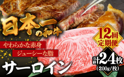 【12回定期便】【やわらかな赤身と口どけまろやかな脂身】長崎和牛 サーロインステーキ 400g 2人前（200g×2枚）/ 牛肉 ステーキ サーロイン / 南島原市 / ふるさと企画 [SBA034] ステーキ すてーき サーロイン さーろいん サーロインステーキ さーろいんすてーき 和牛 わぎゅう 焼肉 焼き肉 BBQ バーベキュー 牛肉 ぎゅうにく