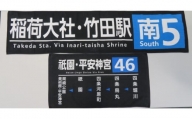 【京都市交通局】京都市バス方向幕タオルセット（2枚）