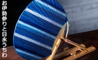 江戸時代から続く、「一本竹づくり」の伝統工芸、日永（ひなが）うちわ松阪木綿（大）両用うちわ立て付