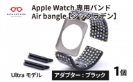 Apple Watch 専用バンド 「Air bangle」 シックラデン（Ultra モデル）アダプタ ブラック [E-03416a]
