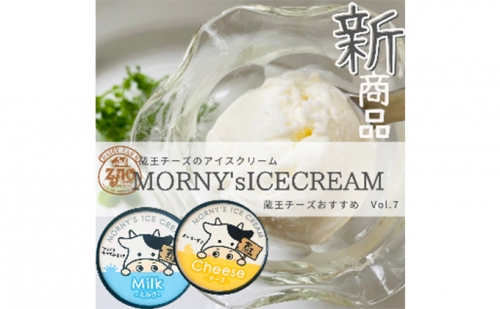 蔵王チーズ「モーニーズ・アイスクリーム」12個入 911614 - 宮城県蔵王町