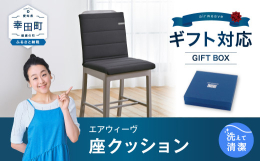 TBS系「がっちりマンデー!」でエアウィーヴが紹介されました。 エアウィーヴの基本性能を備えたクッションです。 ・程よい反発力で背中から腰、お尻までサポート。沈み込みを防ぎます。 ・優れた体圧分散によ