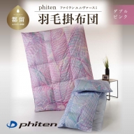 phitenファイテン ユニヴァース1-RG93 | 羽毛掛ふとんD(ダブル)サイズ | ピンク | 日本製