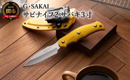 錆びに非常に強いブレードにハンドル材は軽くて丈夫、しかも汚れも取れやすい。ブラック,イエローの2種類のFRN(ガラス繊維強化ナイロン)。サビナイフ2はいつもきれいな包丁で料理ができ、しかも大変衛生的で