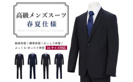 高級感あふれるメンズスーツ（春夏仕様）！体型に合わせた豊富なサイズバリエーション！◆サイズ◆【細身体型 (YA体)】【92 YA6】胸囲92cm 胴囲78cm 身長175cm※※サイズは16種あります