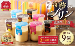 プリン殿堂2008 & starf;特別金賞受賞&starf;総合全国第2位！全国のプリンの中から、第2位に選ばれた大人気商品です。ご自宅用はもちろん、お中元・お歳暮・お誕生日・クリス