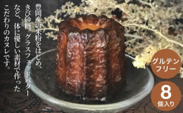 豊岡産 コウノトリ育むお米の米粉をはじめ、きび砂糖、グラスバターなど体に優しい素材で作ったこだわりのカヌレです。※冷凍便で発送します。【お問合せ先】お礼の品・配送に関するお問い合わせは、（神美堂 TE