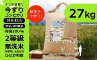 無洗米 27kg（白米）コシヒカリ お米 今ずり米 兵庫県但馬産