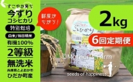 無洗米 2kg×6回（毎月）コシヒカリ（白米）今ずり米 兵庫県但馬産【定期便】