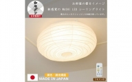 D59-05 【和紙照明】washi LEDシーリングライト クラウド SC-006 揉み紙