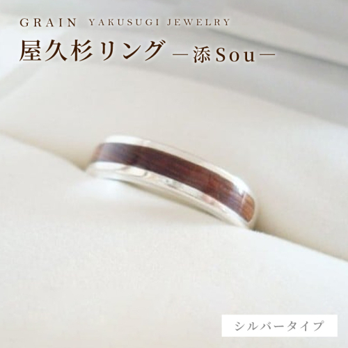 【グレイン】屋久杉リング −添（Sou）− - メンズ レディース 男性 女性 アクセサリー 贈り物 ギフト おしゃれ お揃い 指輪 木製品 一点物 人気 おすすめ 沖縄県 八重瀬町 91409 - 沖縄県八重瀬町
