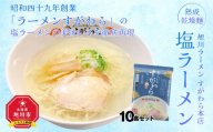 北海道津別ラーメン（朱）6食セット つべつ西洋軒/009-16222-a01G