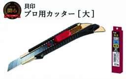 ●壁紙、床材を切ることを目的として開発したプロ用大型カッター。●手に馴染んで握りやすい、エラストマーハンドル。●現場での視認性も考慮したカラーリング。●耐荷重40？、ハードユーズに対応したオートロック